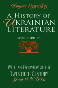 cover of the book A History of Ukrainian Literature (From the 11th to the End of the 19th Century) with An Overview of the Twentieth Century