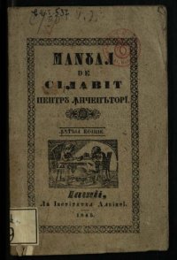 cover of the book Манꙋал де сілавіт пентрꙋ ꙟнчепъторĭ