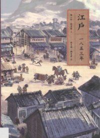 cover of the book 東亞歷史漫遊 /Dong Ya li shi man you