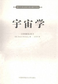 cover of the book 宇宙学