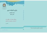 cover of the book زبان و ادبیات دری صنف دوازدهم زبان دوم