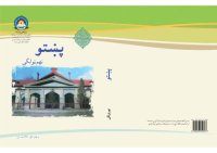 cover of the book پښتو نهم ټولگی