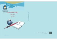 cover of the book زبان و ادبیات دری صنف هفتم زبان دوم