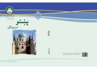 cover of the book پښتو اووم ټولگی