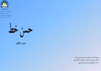 cover of the book حسن خط 6