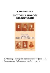 cover of the book История новой философии Том 10. Фрэнсис Бэкон Веруламский: реальная философия и ее эпоха