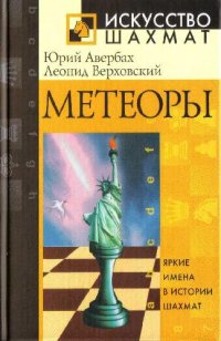 cover of the book Метеоры