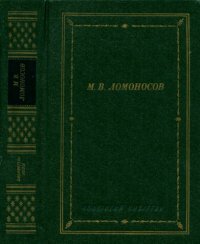 cover of the book Избранные произведения