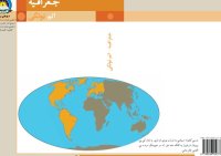 cover of the book جغرافيه 8