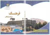 cover of the book فرهنگ 11