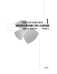 cover of the book 連接層の導来圈に関わる諸問題