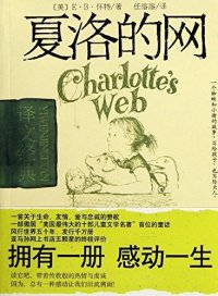 cover of the book 夏洛的网