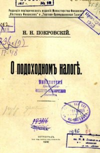 cover of the book О подоходном налоге