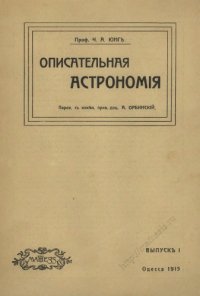 cover of the book Описательная астрономия. Выпуск 1