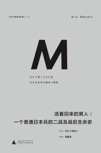 cover of the book 活着回来的男人