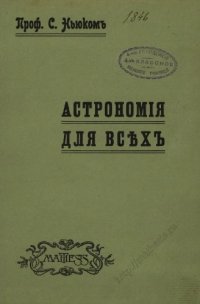 cover of the book Астрономия для всех