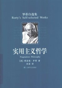 cover of the book 实用主义哲学