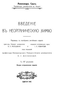 cover of the book Введеніе въ неорганическую химію