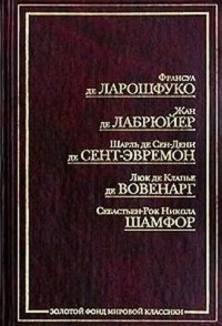 cover of the book Максимы. Характеры, или нравы нынешнегo века. Избранные беседы. Введение в познание человеческогo разума. Размышления и максимы. Максимы и мысли