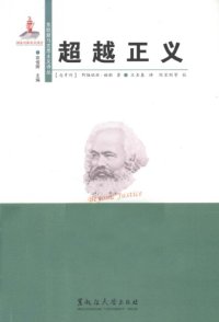 cover of the book 超越正义