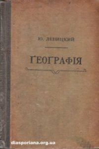 cover of the book Ґеоґрафія