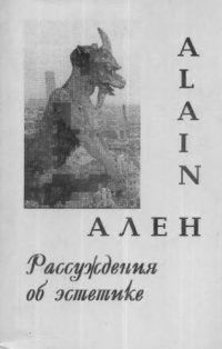 cover of the book Рассуждения об эстетике