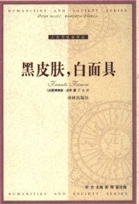 cover of the book 黑皮肤，白面具