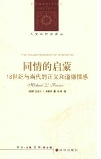 cover of the book 同情的启蒙：18世纪与当代的正义和道德情感