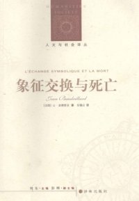 cover of the book 象征交换与死亡