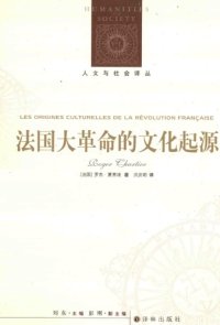 cover of the book 法国大革命的文化起源