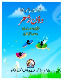 cover of the book دوْن ژهر