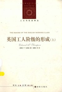 cover of the book 英国工人阶级的形成