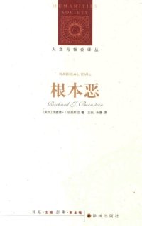 cover of the book 根本恶