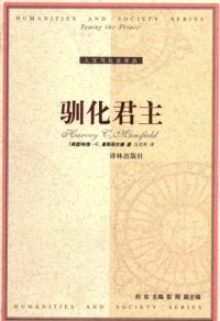 cover of the book 驯化君主