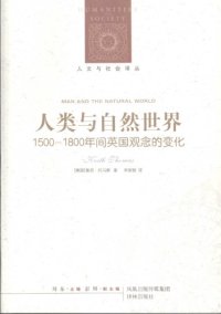 cover of the book 人类与自然世界：1500-1800年间英国观念的变化