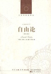 cover of the book 自由论（《自由四论》扩充版）