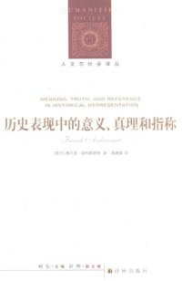 cover of the book 历史表现中的意义、真理和指称