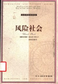 cover of the book 风险社会