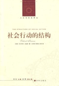 cover of the book 社会行动的结构