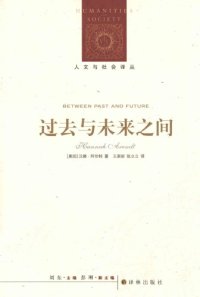 cover of the book 过去与未来之间