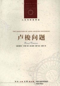 cover of the book 卢梭问题