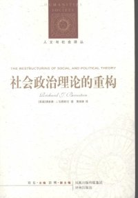 cover of the book 社会政治理论的重构