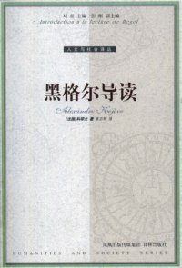 cover of the book 黑格尔导读