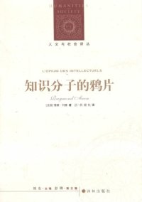 cover of the book 知识分子的鸦片