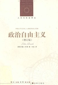 cover of the book 政治自由主义（增订版）