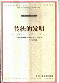 cover of the book 传统的发明