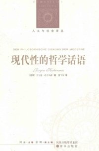 cover of the book 现代性的哲学话语