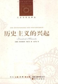 cover of the book 历史主义的兴起