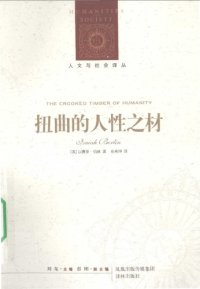 cover of the book 扭曲的人性之材