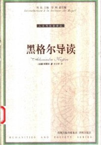 cover of the book 黑格尔导读